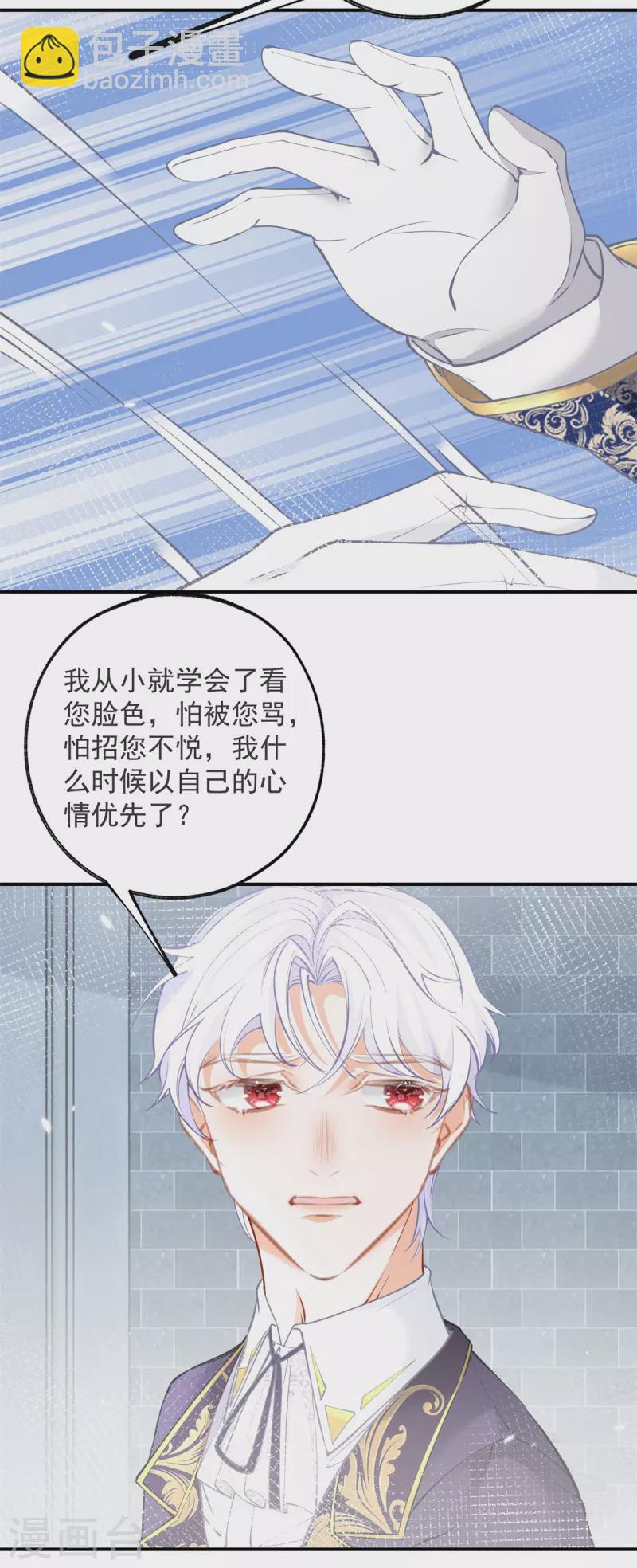 某天成爲祭品公主 - 第91話 父皇也曾是孩子 - 3