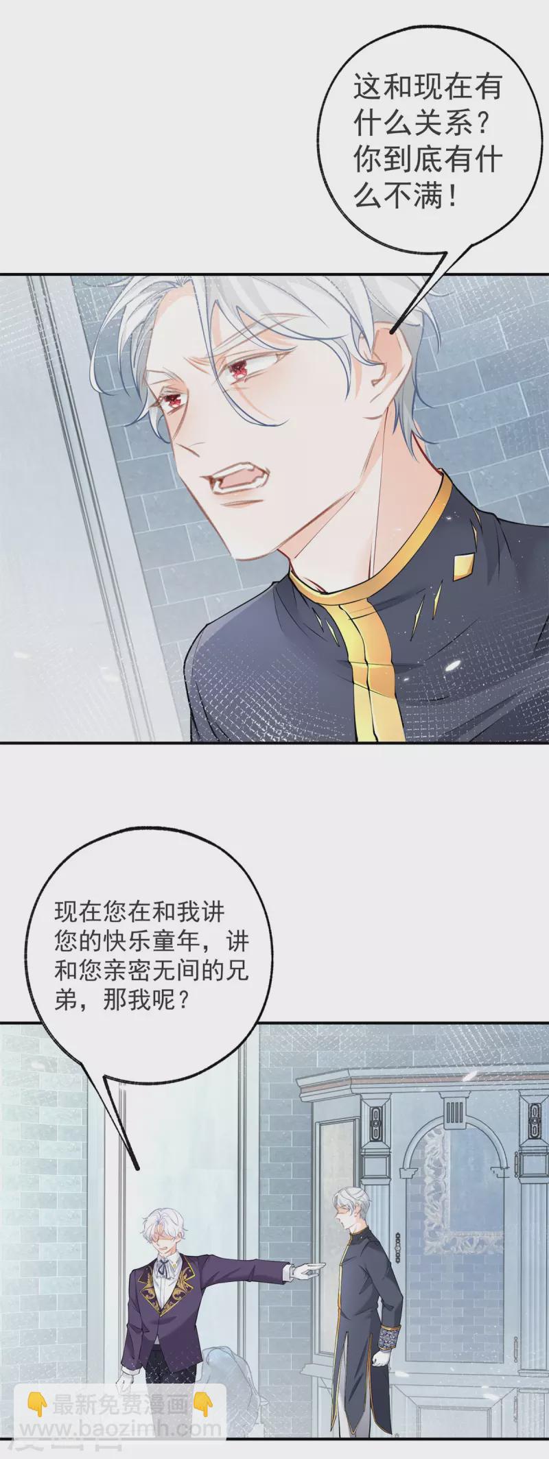 某天成爲祭品公主 - 第91話 父皇也曾是孩子 - 4