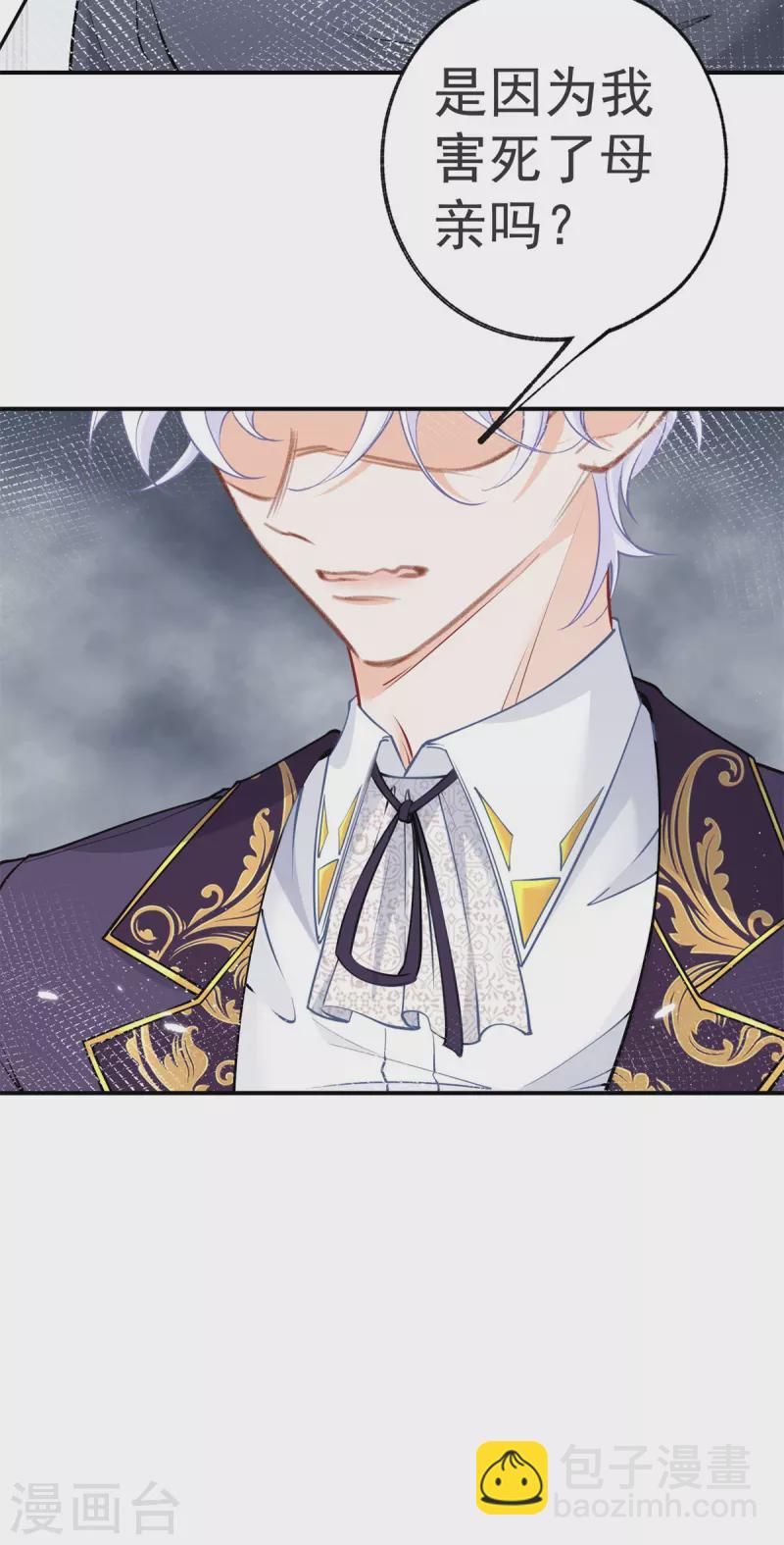 某天成爲祭品公主 - 第91話 父皇也曾是孩子 - 1