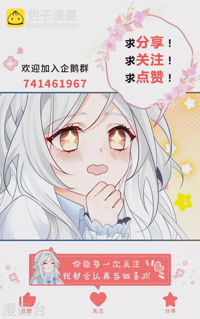 某天成爲祭品公主 - 第91話 父皇也曾是孩子 - 2