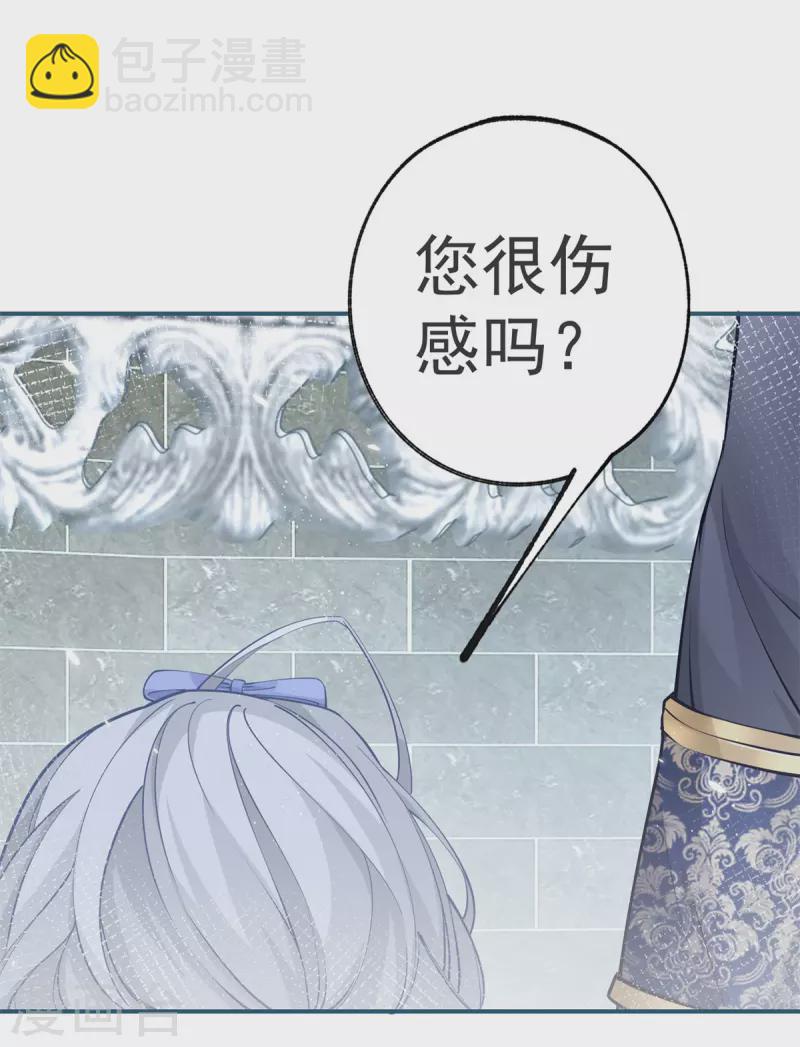 某天成爲祭品公主 - 第91話 父皇也曾是孩子 - 5