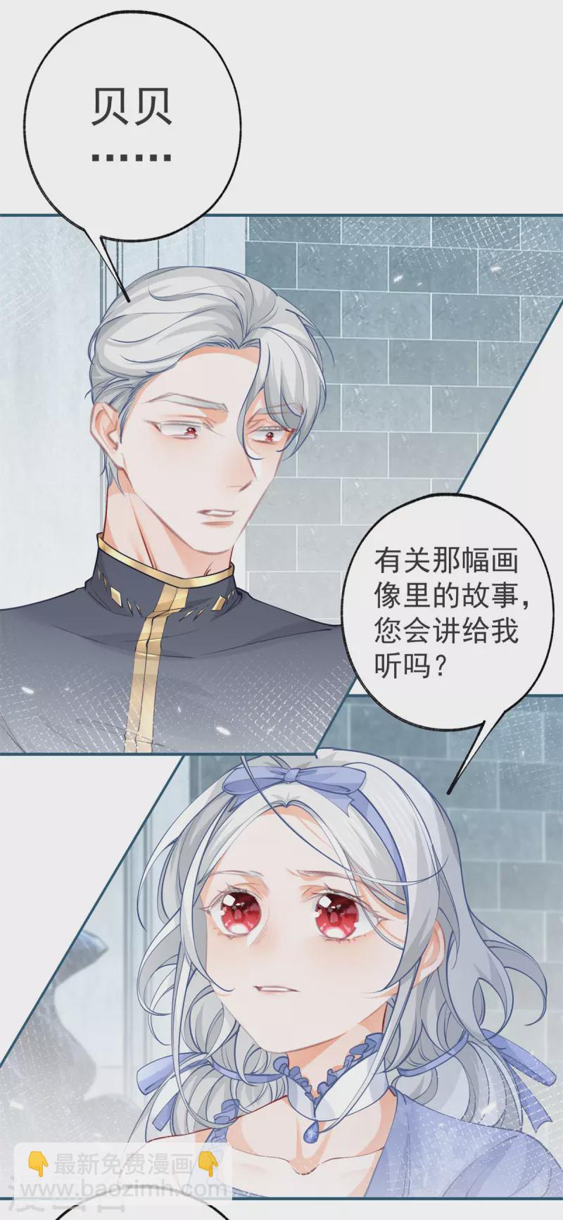 某天成爲祭品公主 - 第91話 父皇也曾是孩子 - 1