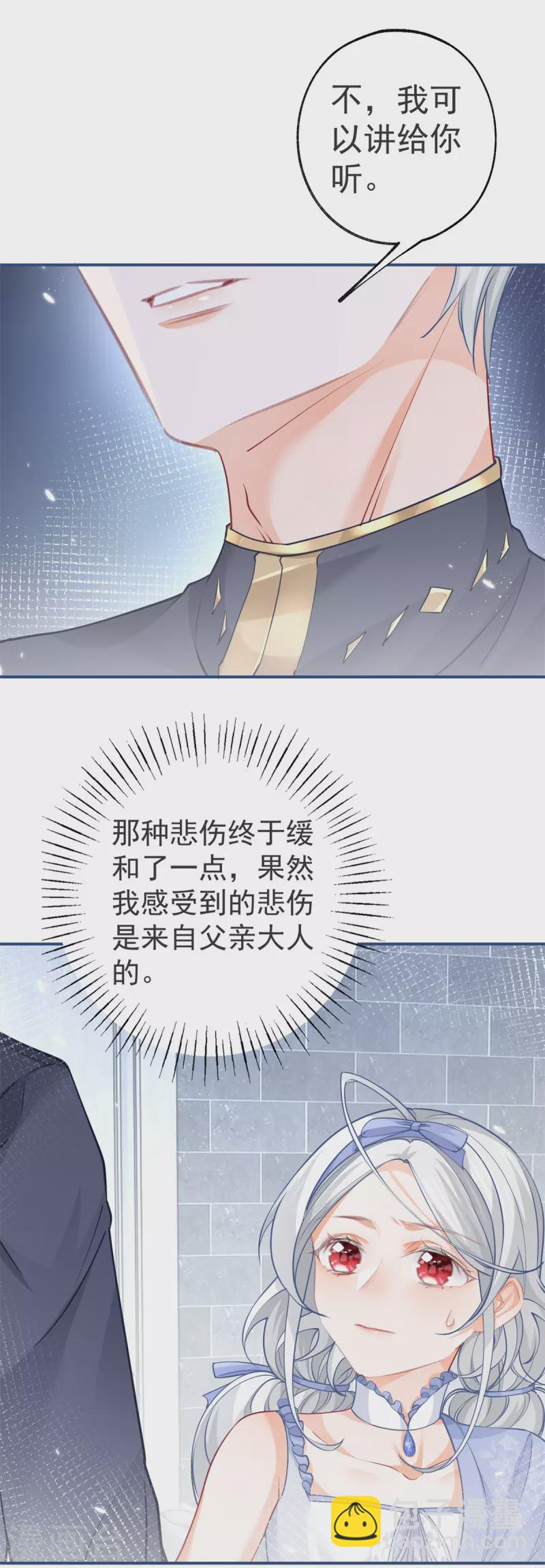 某天成爲祭品公主 - 第91話 父皇也曾是孩子 - 3