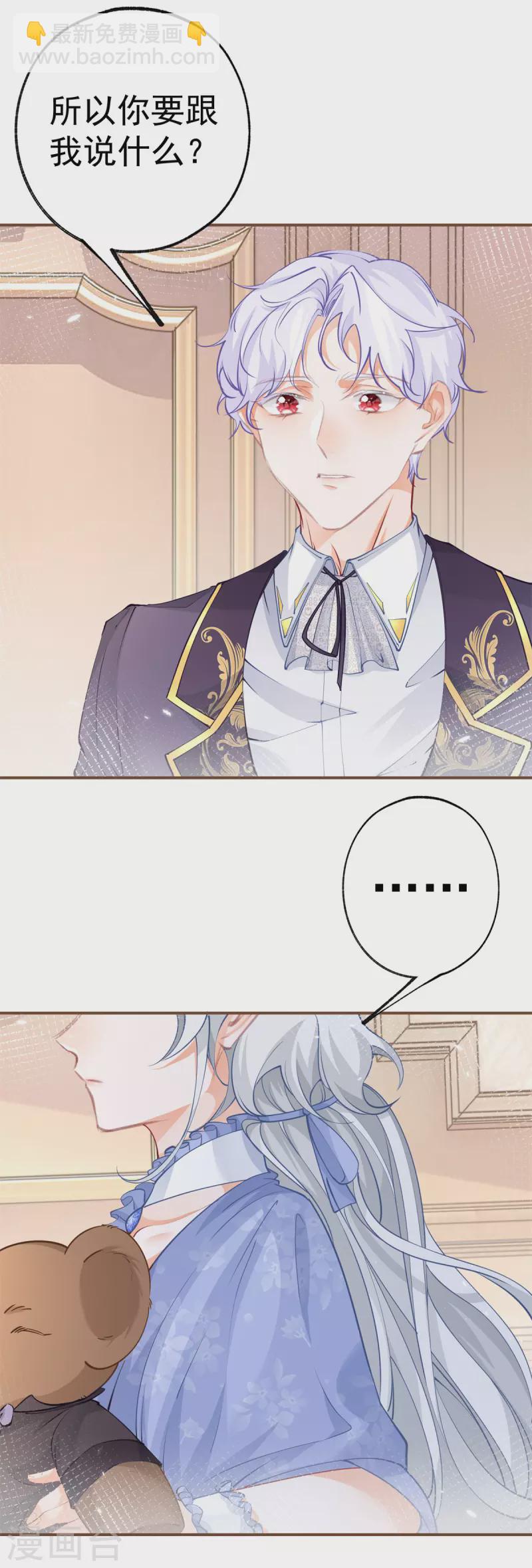 某天成爲祭品公主 - 第93話 貝貝的問題 - 5