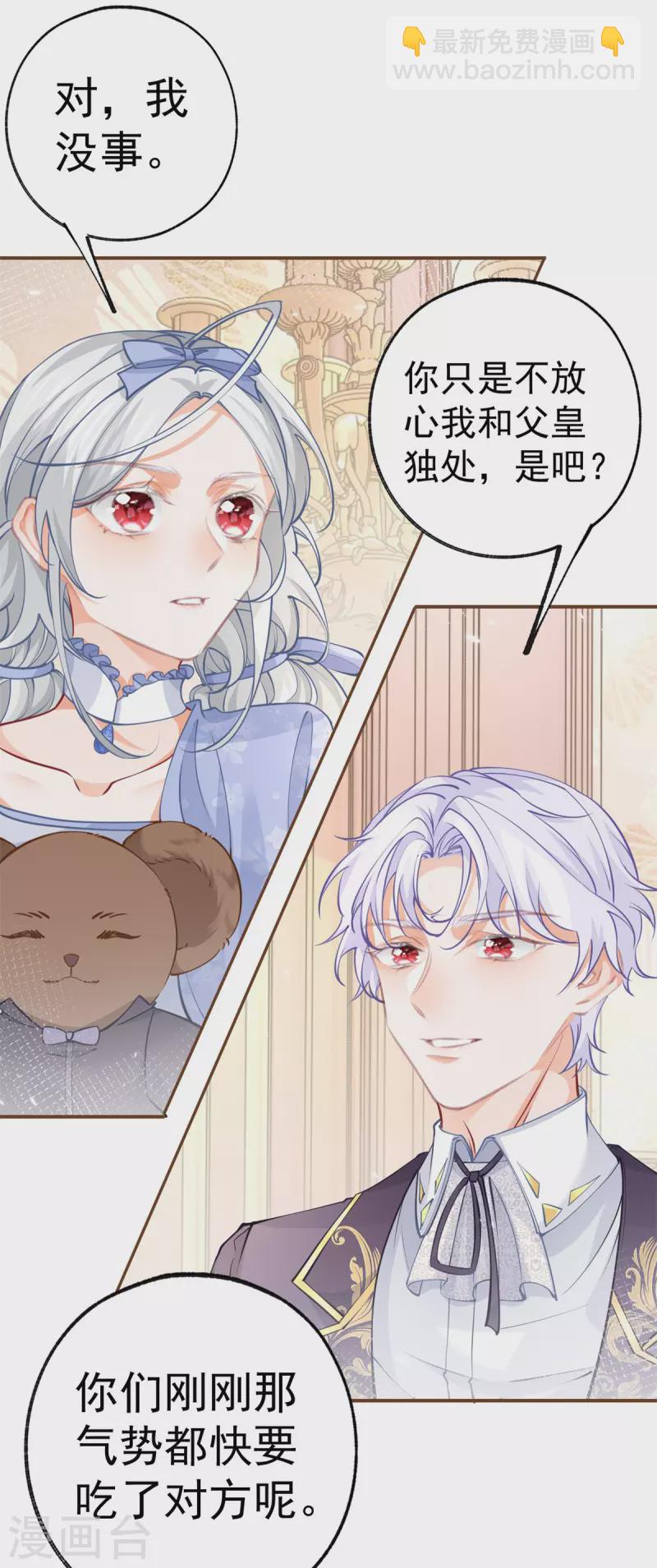 某天成爲祭品公主 - 第93話 貝貝的問題 - 2