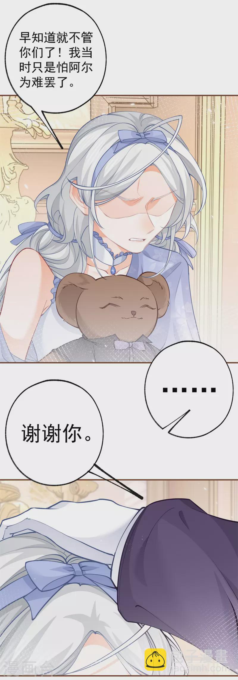 某天成爲祭品公主 - 第93話 貝貝的問題 - 5