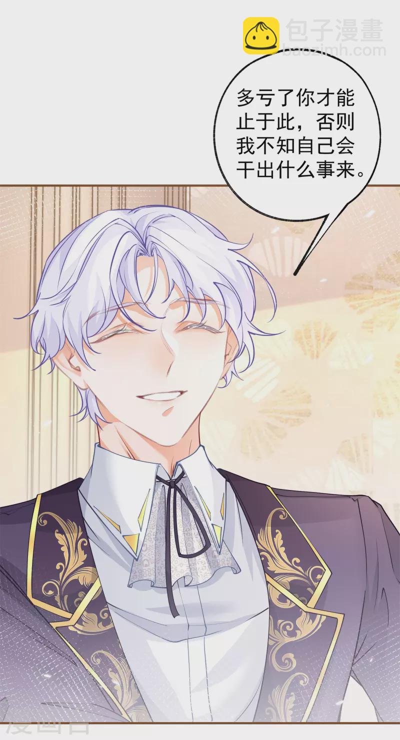 某天成爲祭品公主 - 第93話 貝貝的問題 - 2