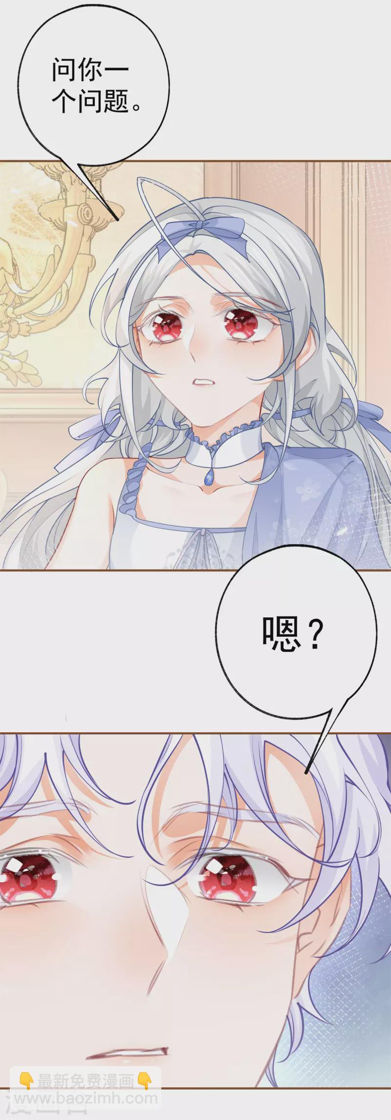 某天成爲祭品公主 - 第93話 貝貝的問題 - 3