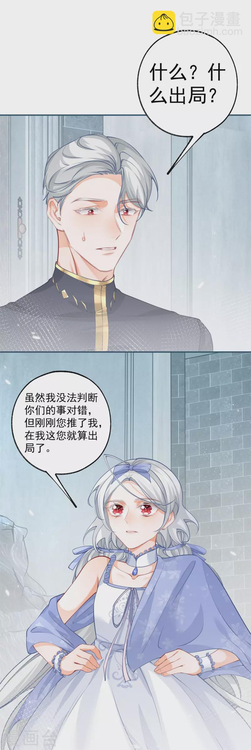 某天成爲祭品公主 - 第93話 貝貝的問題 - 2