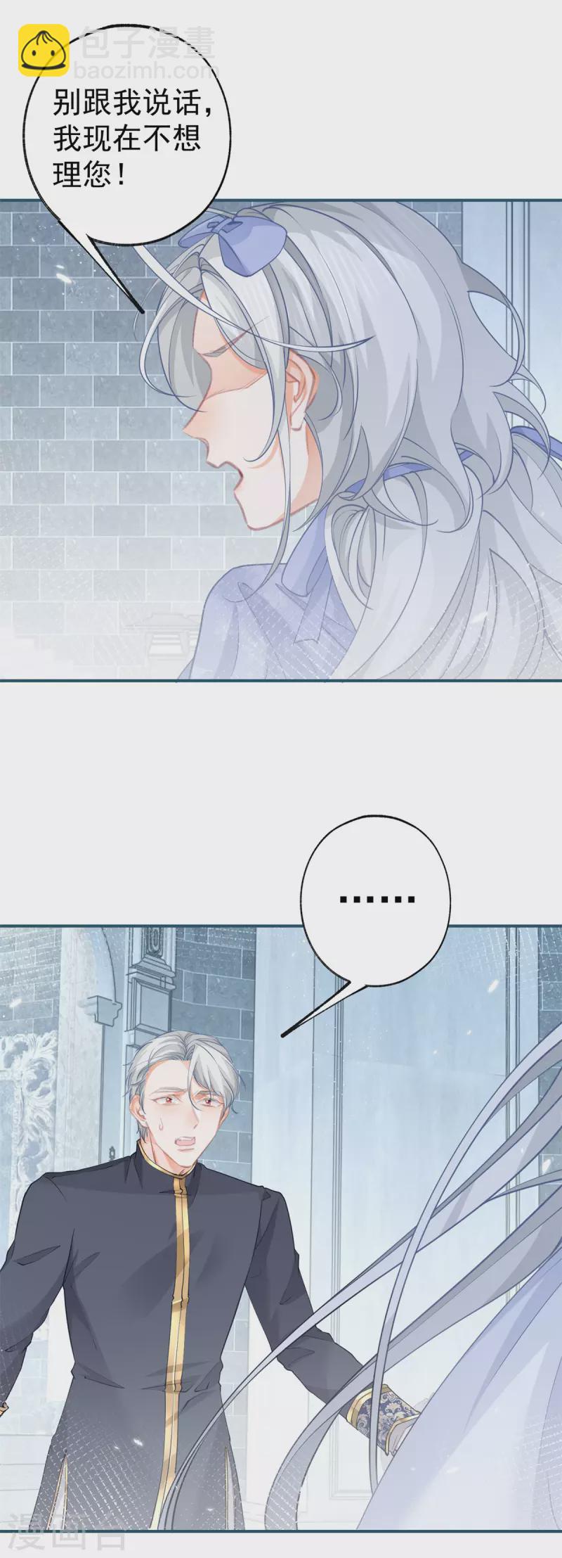 某天成爲祭品公主 - 第93話 貝貝的問題 - 5