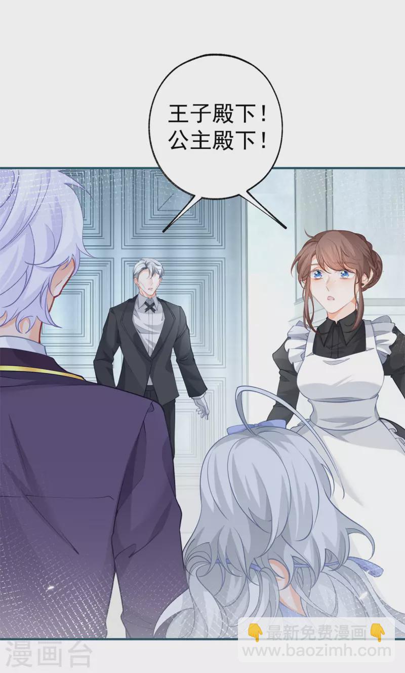 某天成爲祭品公主 - 第93話 貝貝的問題 - 1