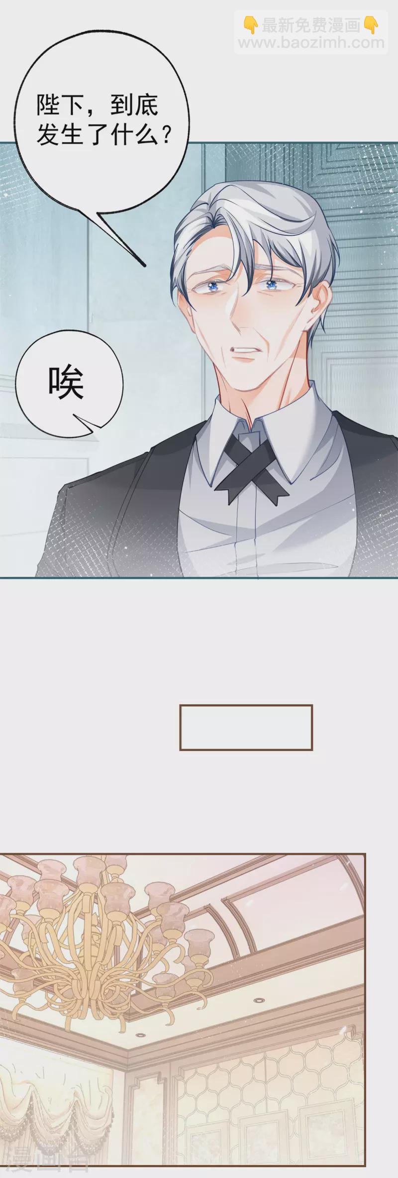 某天成爲祭品公主 - 第93話 貝貝的問題 - 4