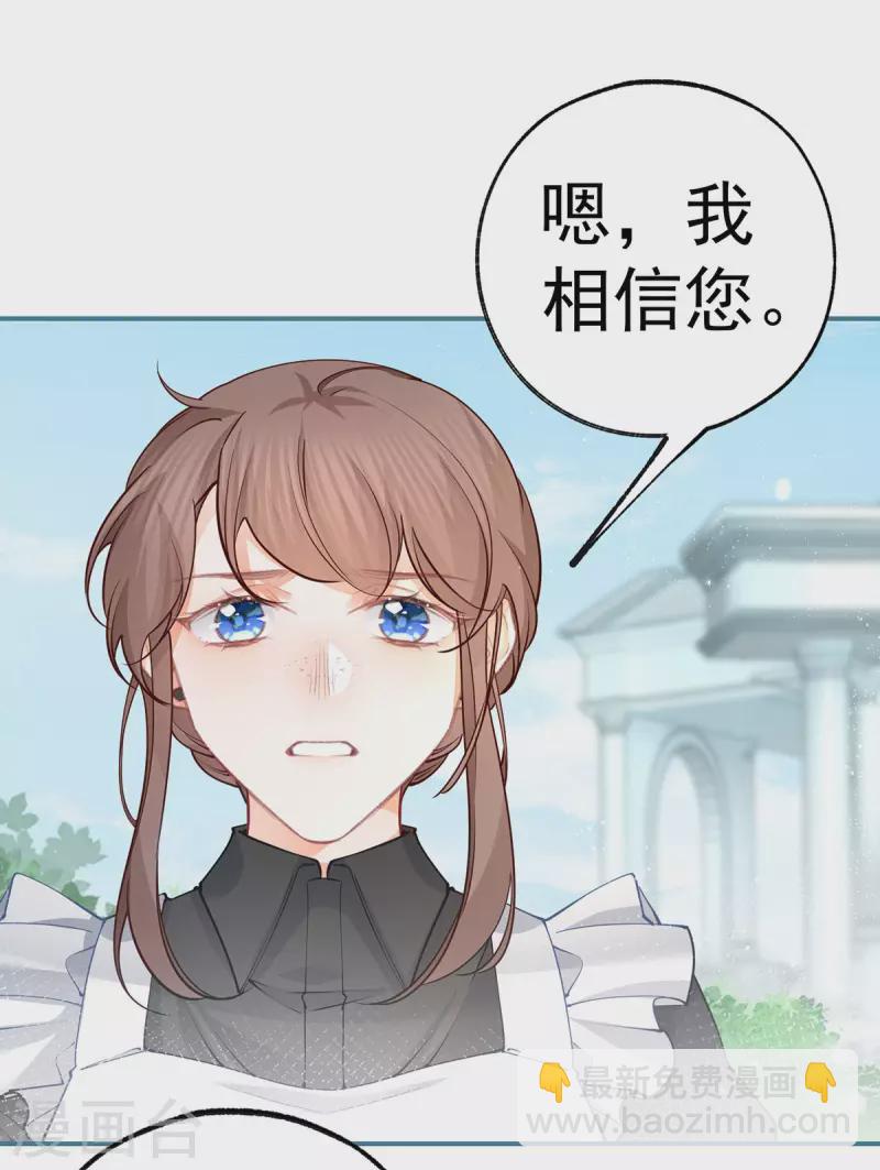 某天成爲祭品公主 - 第95話 詹金森之死？ - 2