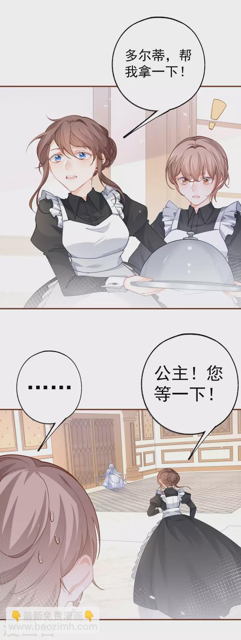 某天成爲祭品公主 - 第95話 詹金森之死？ - 4