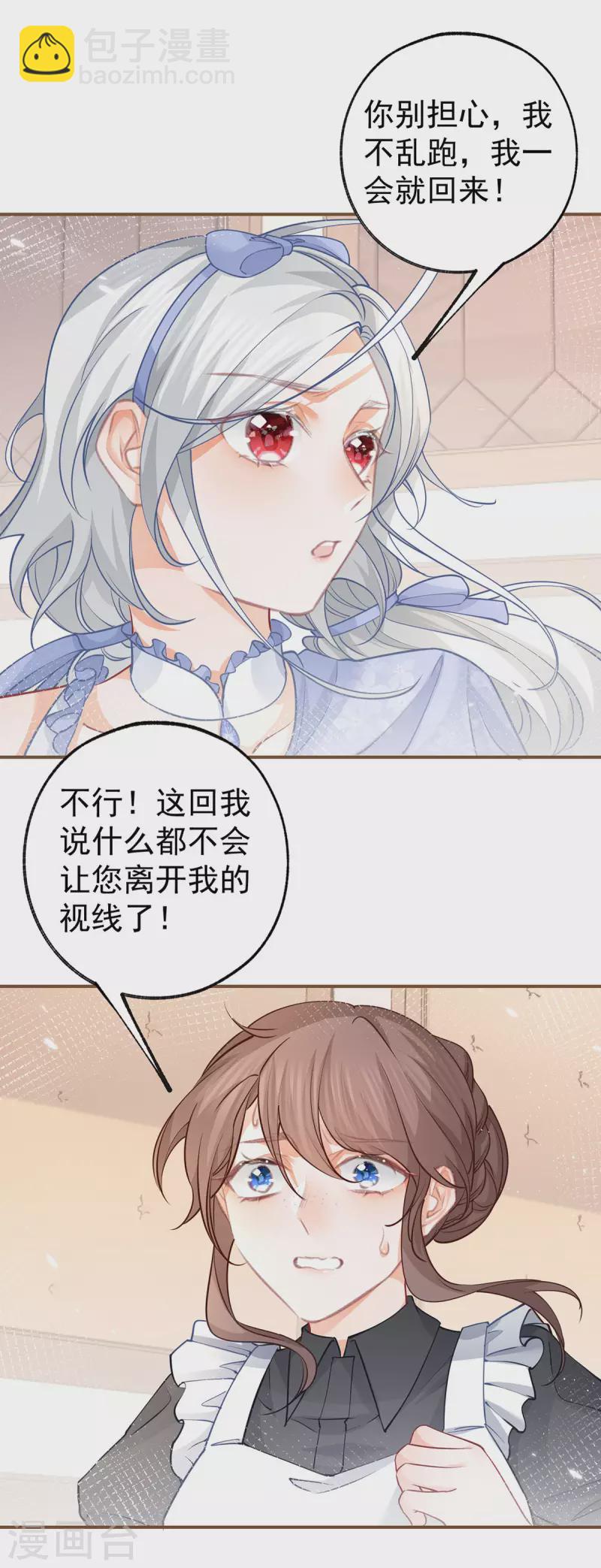 某天成爲祭品公主 - 第95話 詹金森之死？ - 5