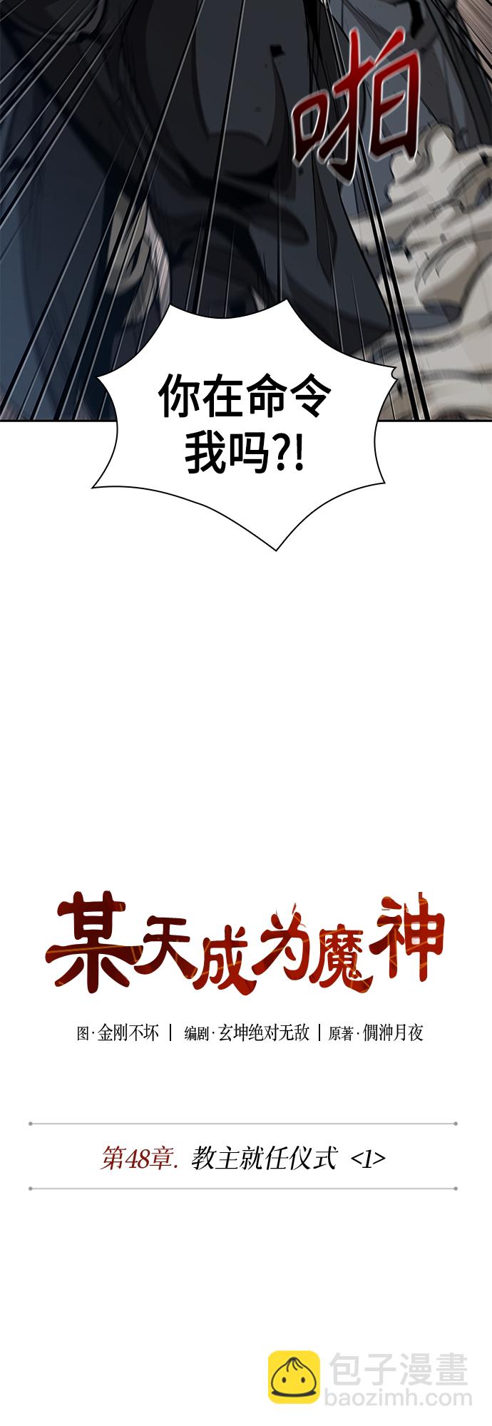 某天成爲魔神 - 135. 第48章 教主就任儀式（1） - 2