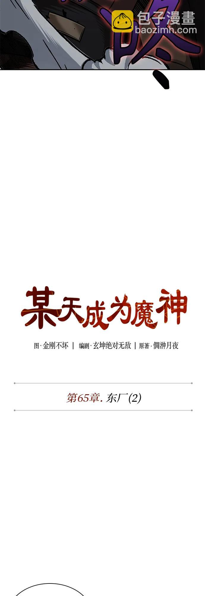 某天成爲魔神 - 188. 第65章 東廠（2）(1/2) - 6