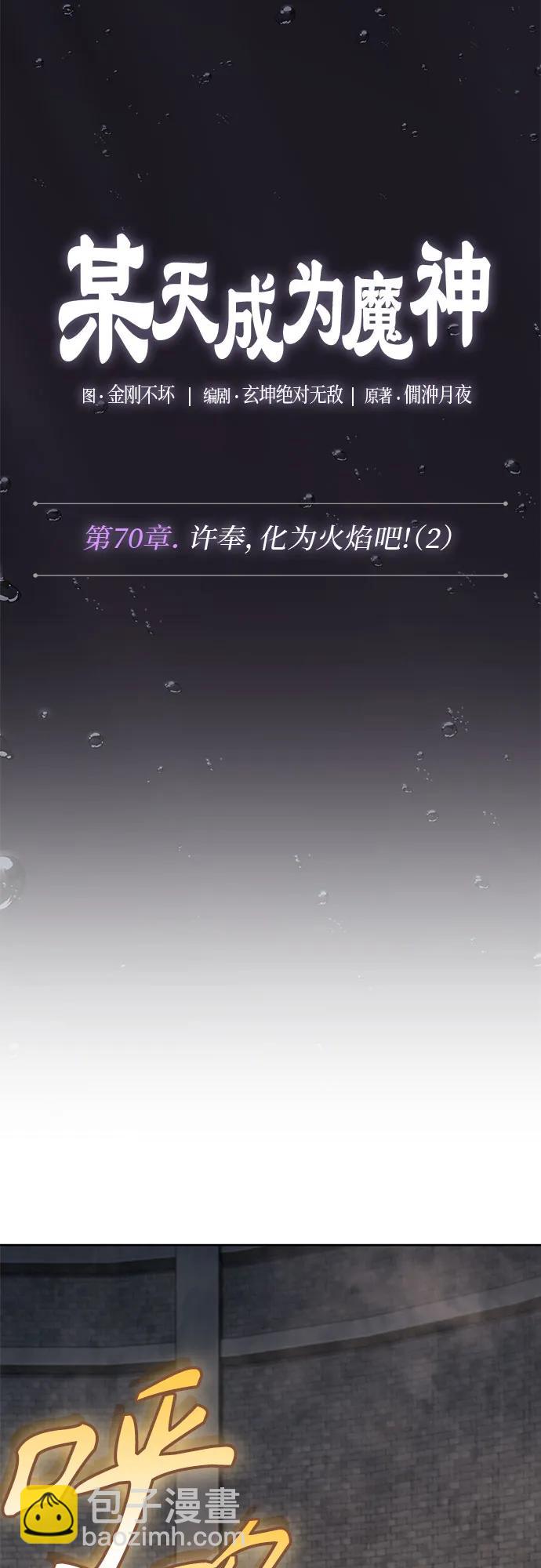 某天成爲魔神 - 206. 第70章 許奉，化爲火焰吧!(2)(1/2) - 6