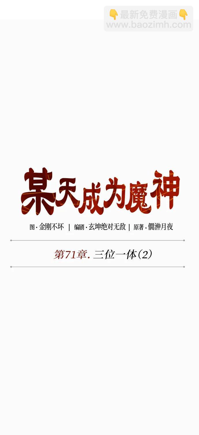 某天成爲魔神 - 208. 第71章 三位一體（2）(1/2) - 7