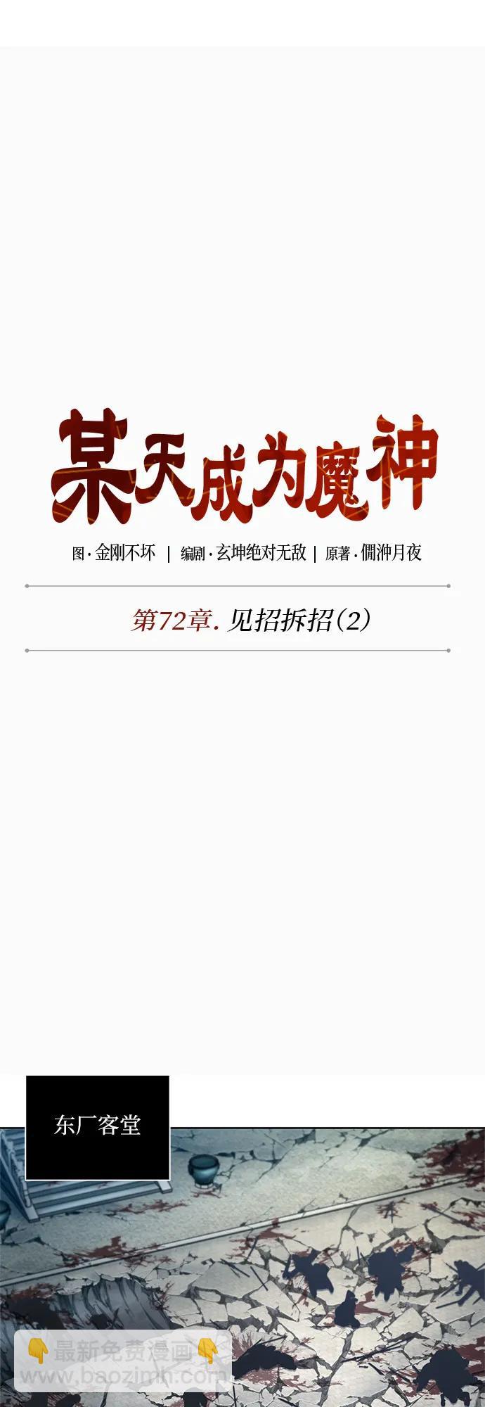 某天成爲魔神 - 210. 第72章 見招拆招（2）(1/2) - 8