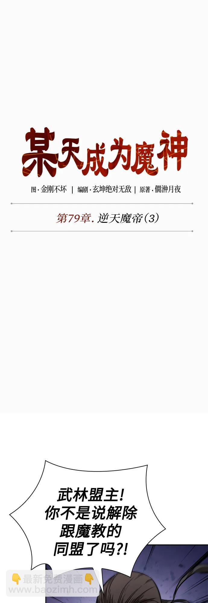 某天成爲魔神 - 230. 第79章 逆天魔帝(3)(1/2) - 4