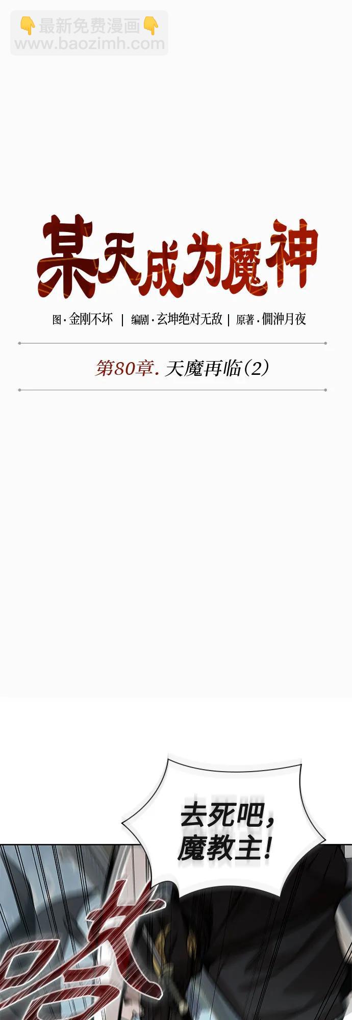 某天成爲魔神 - 232. 第80章 天魔再臨（2）(1/2) - 6