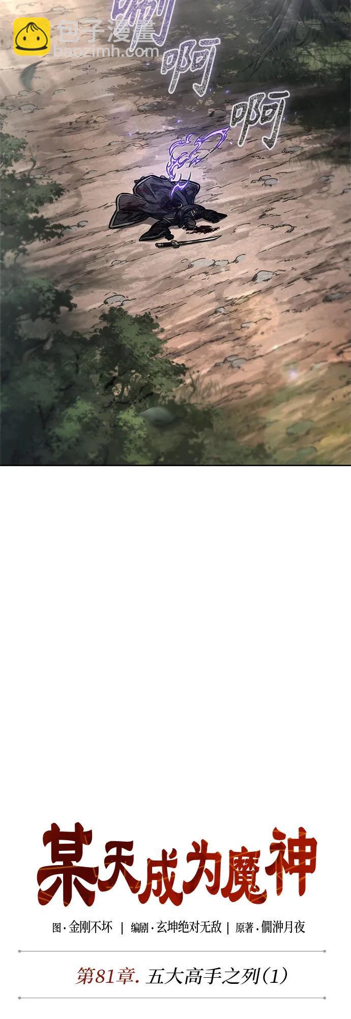 某天成爲魔神 - 236. 第81章 五大高手之列（1）(1/2) - 8
