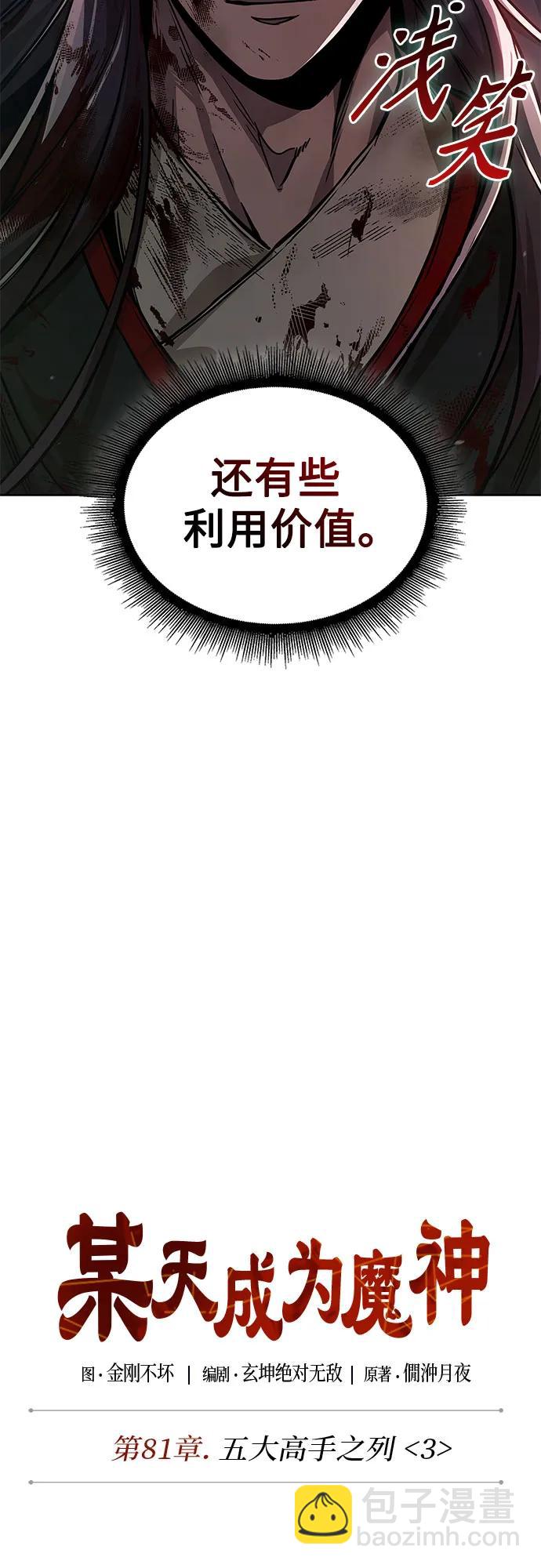 某天成爲魔神 - 238. 第81章 五大高手之列（3）(1/2) - 3