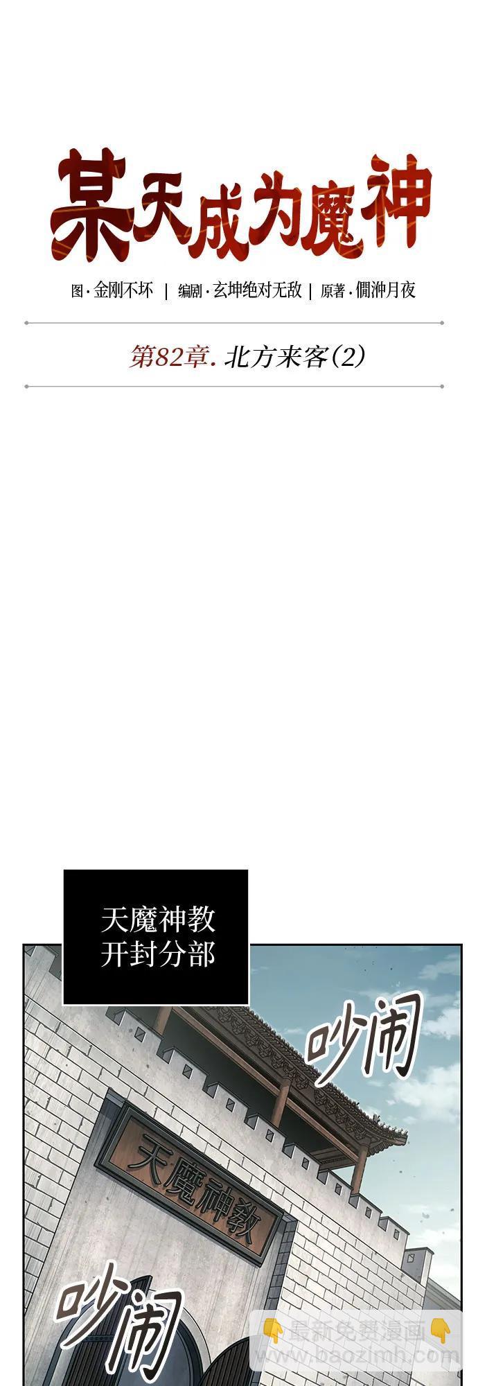 某天成爲魔神 - 240. 第82章 北方來客（2）(1/2) - 5