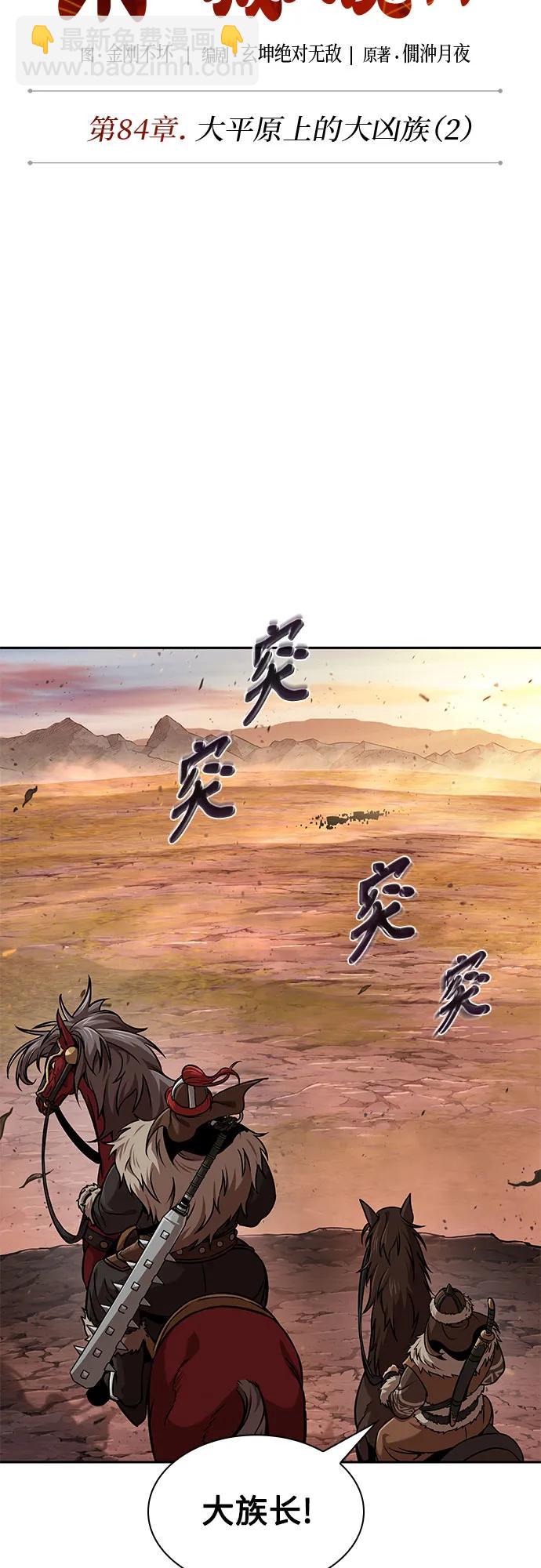 某天成爲魔神 - 246. 第84章. 大平原上的大凶族（2）(1/2) - 6