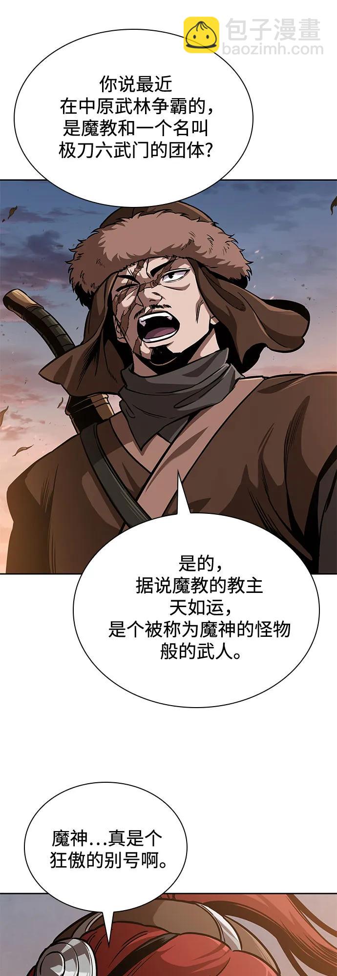 某天成爲魔神 - 246. 第84章. 大平原上的大凶族（2）(1/2) - 3