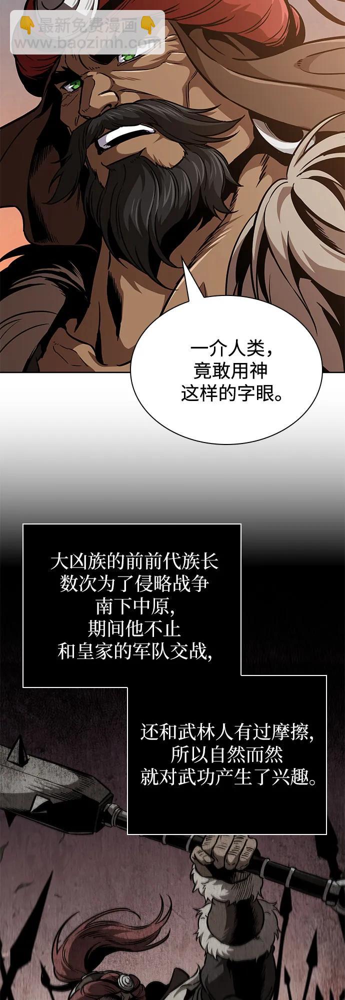 某天成爲魔神 - 246. 第84章. 大平原上的大凶族（2）(1/2) - 4