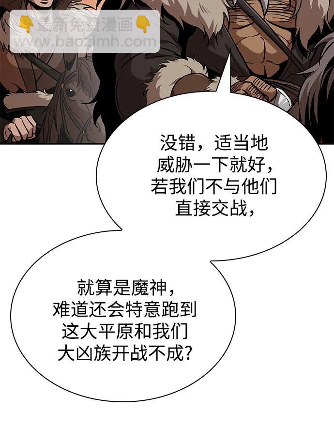 某天成爲魔神 - 246. 第84章. 大平原上的大凶族（2）(1/2) - 2