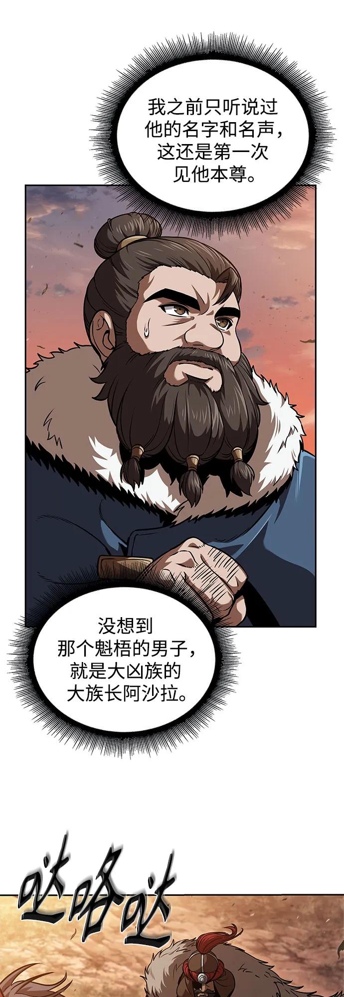 某天成爲魔神 - 246. 第84章. 大平原上的大凶族（2）(1/2) - 6