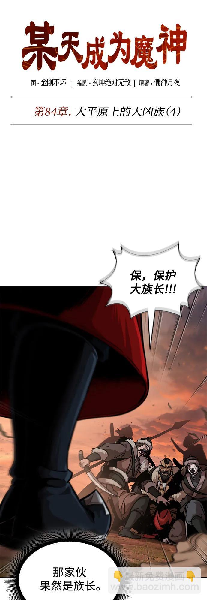 某天成爲魔神 - 248. 第84章. 大平原上的大凶族（4）(1/2) - 3