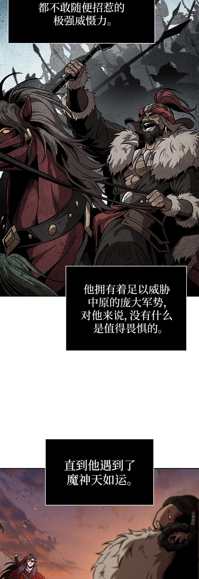 某天成爲魔神 - 248. 第84章. 大平原上的大凶族（4）(1/2) - 7