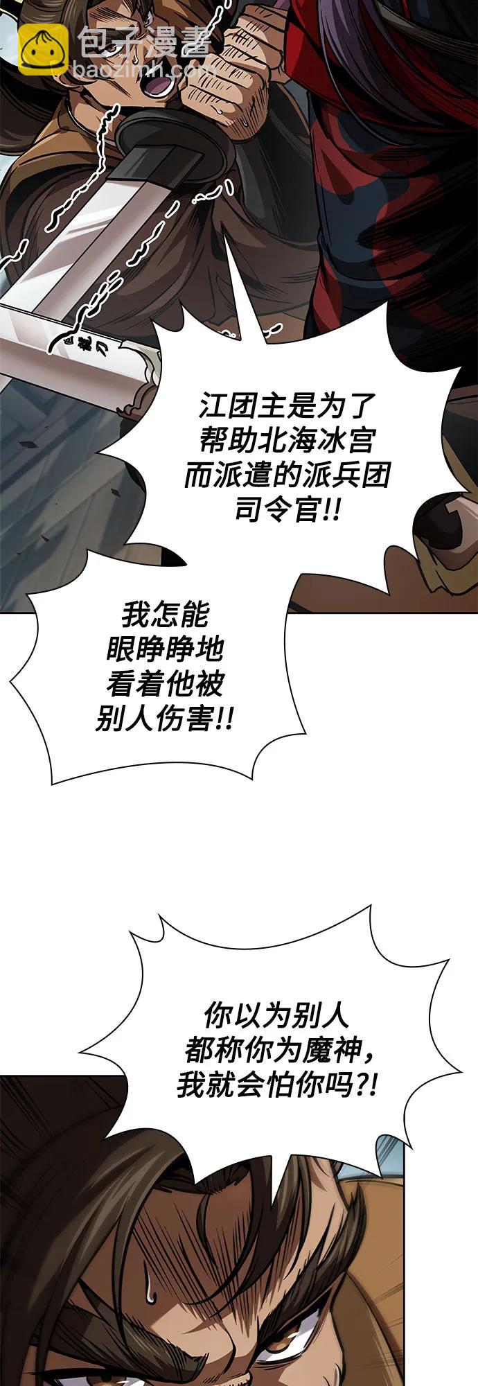 某天成爲魔神 - 250. 第85章. 北海冰宮（2）(1/2) - 3