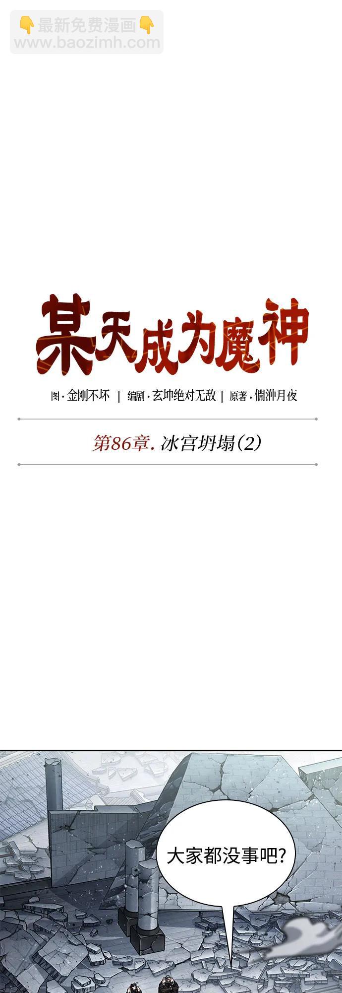 某天成爲魔神 - 252. 第86章. 冰宮坍塌（2）(1/2) - 6