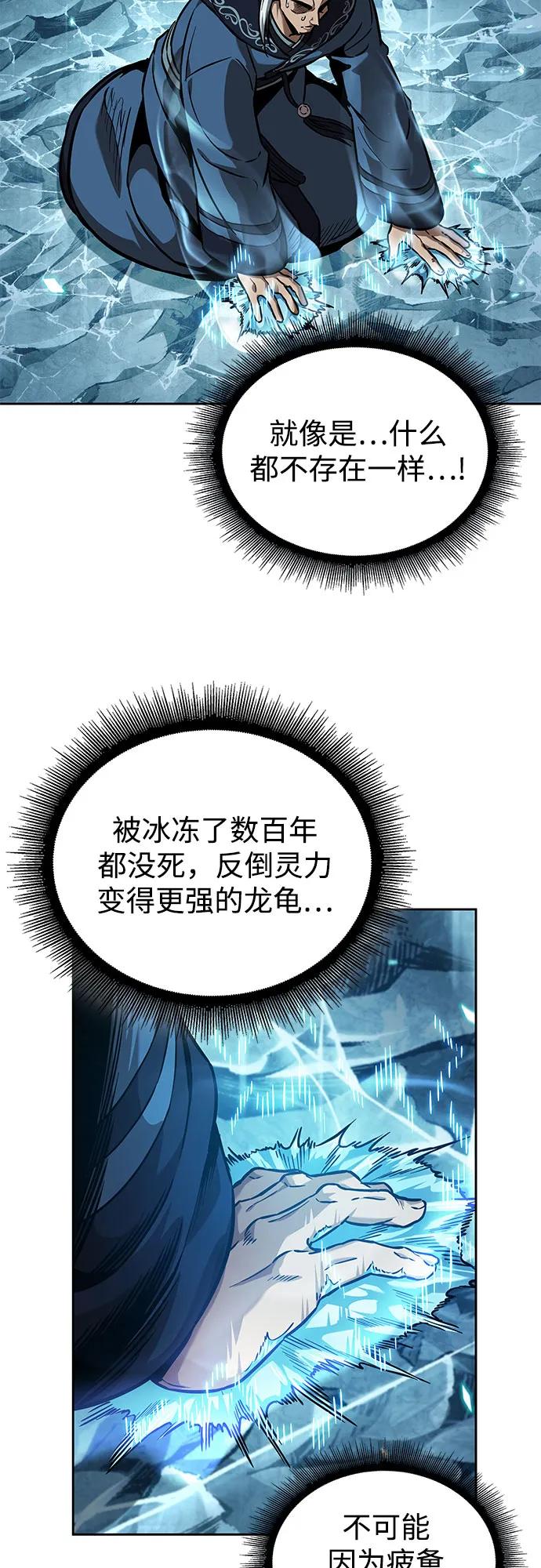 某天成爲魔神 - 252. 第86章. 冰宮坍塌（2）(1/2) - 4