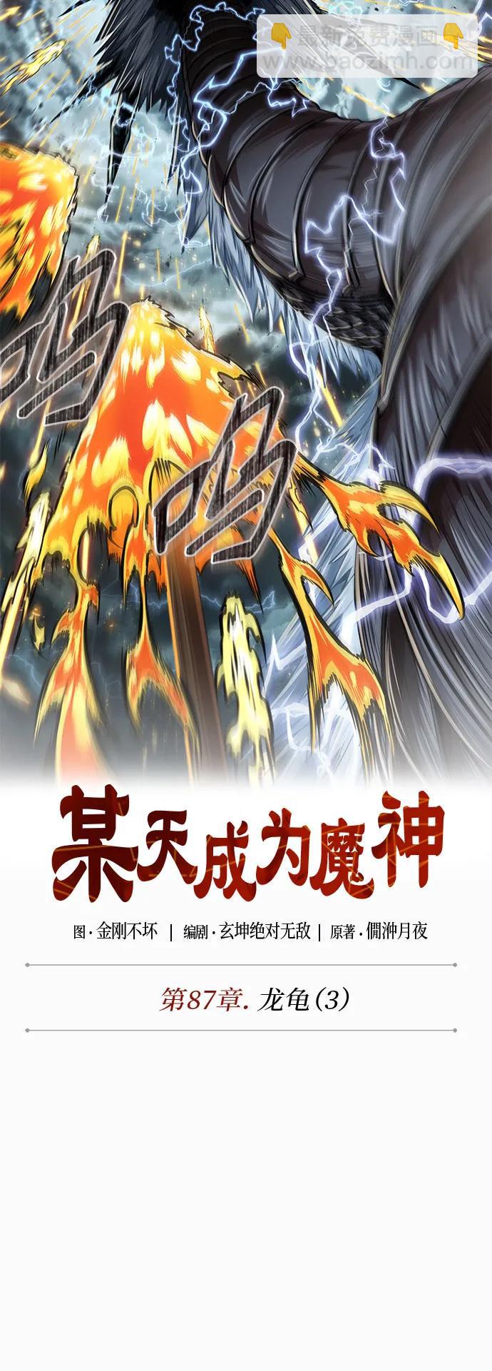 某天成爲魔神 - 256. 第87章. 龍龜（3）(1/2) - 7