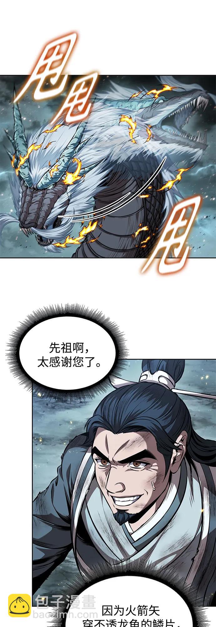 某天成爲魔神 - 256. 第87章. 龍龜（3）(1/2) - 8