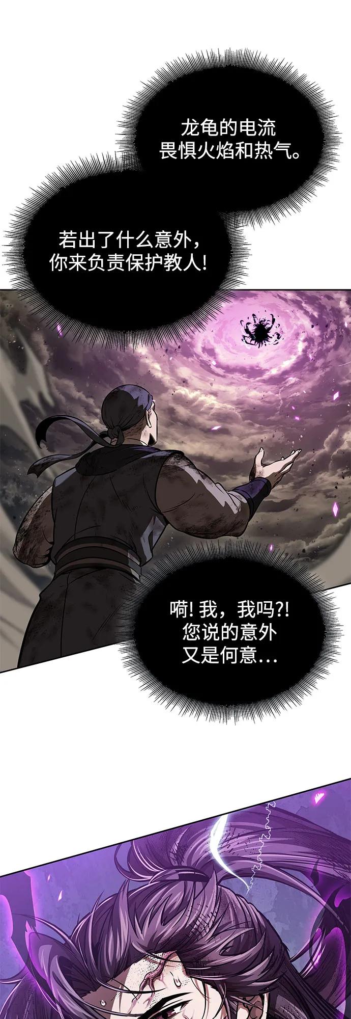 某天成爲魔神 - 258. 第87章. 龍龜（5）(1/2) - 6