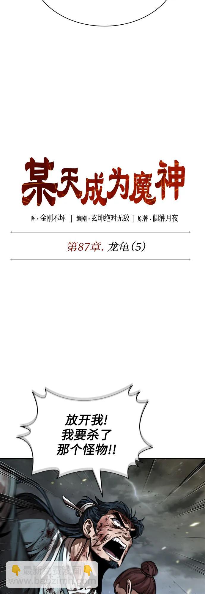 某天成爲魔神 - 258. 第87章. 龍龜（5）(1/2) - 8