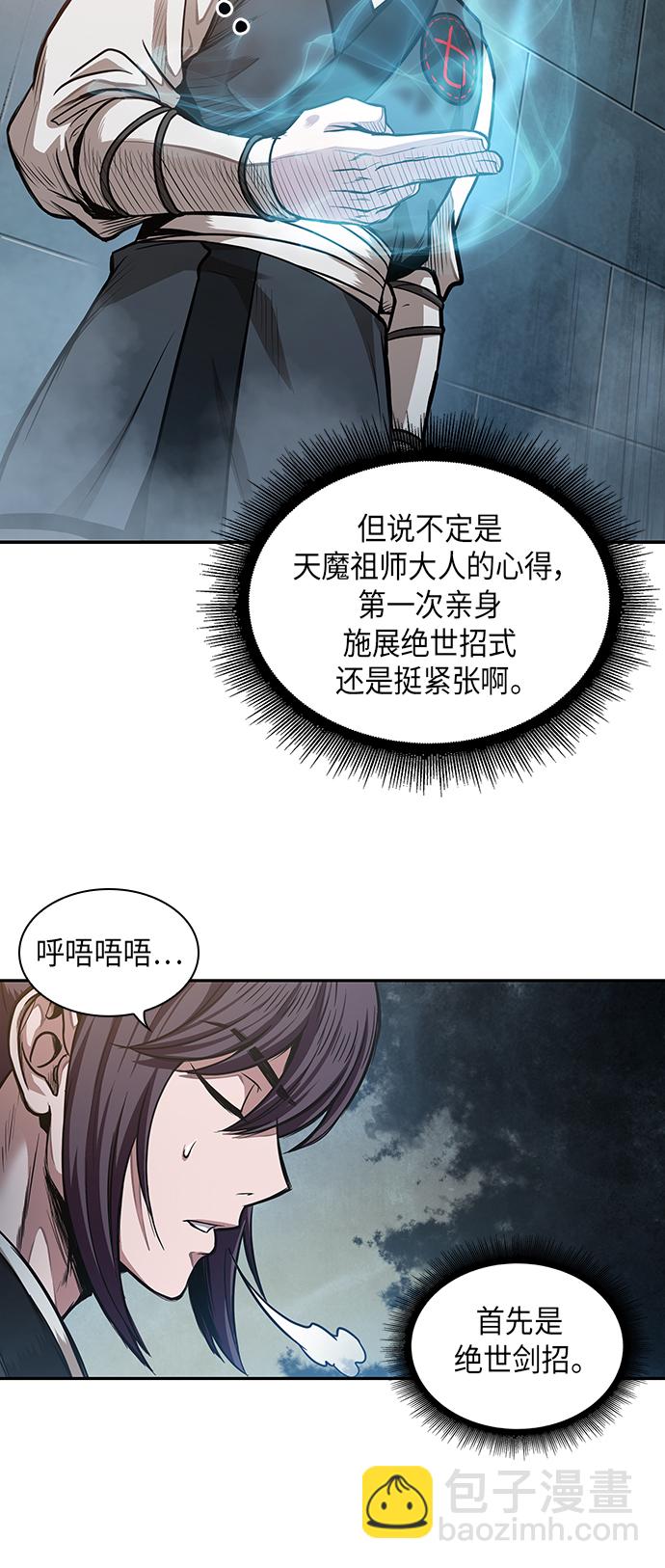 某天成为魔神 - 032. 第12章 天魔祖师的心得（4）(1/2) - 2