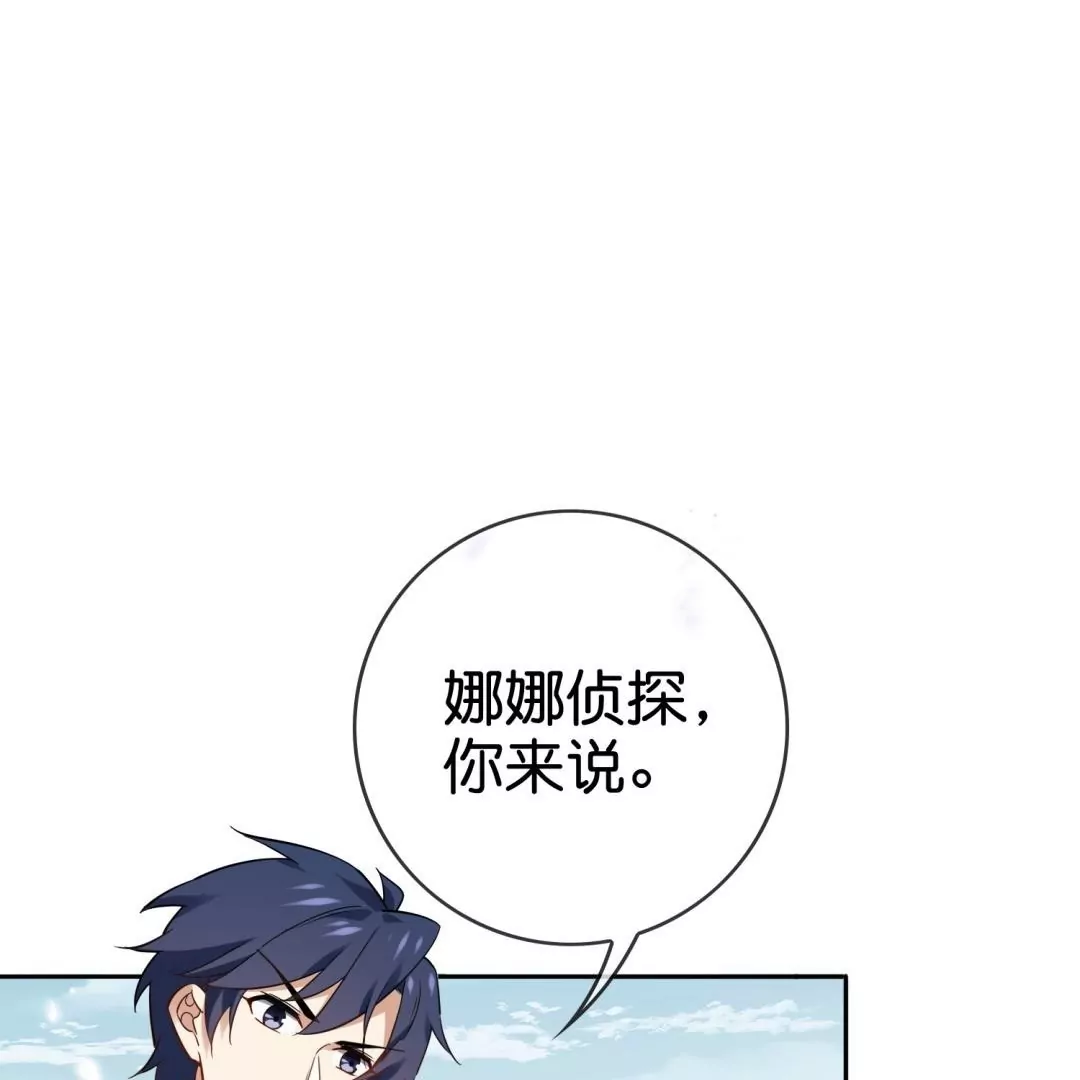 某天成爲末世英雄 - 第68話  真相漸漸浮出水面(2/2) - 4