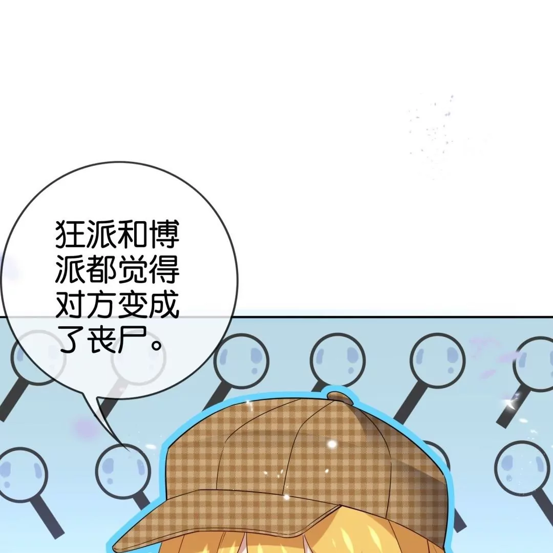 某天成爲末世英雄 - 第68話  真相漸漸浮出水面(2/2) - 6