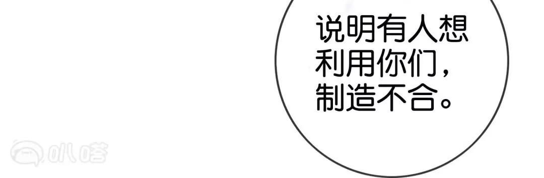 某天成爲末世英雄 - 第68話  真相漸漸浮出水面(2/2) - 1