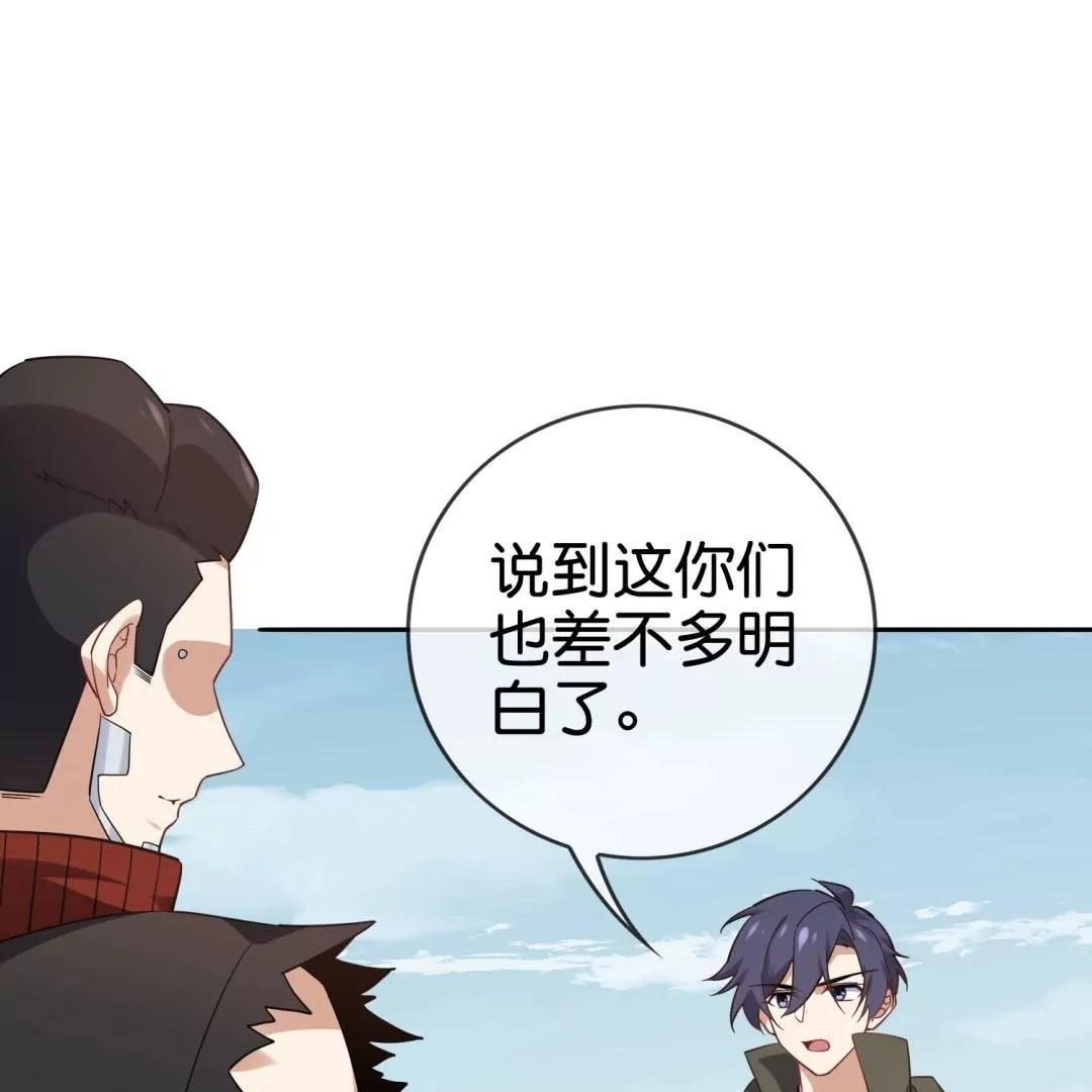 某天成爲末世英雄 - 第68話  真相漸漸浮出水面(2/2) - 7