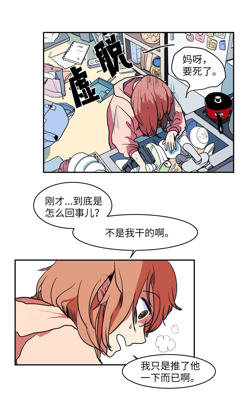 002 不速之客-第2话