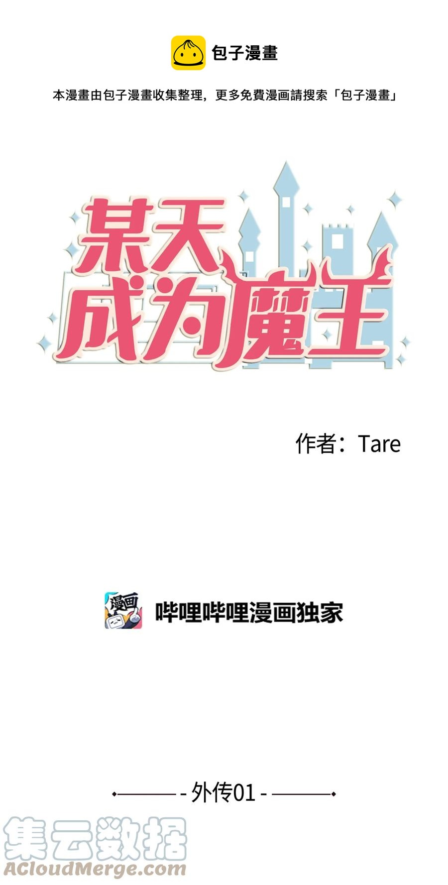 外传1 奇怪的梦(1/2)-第116话